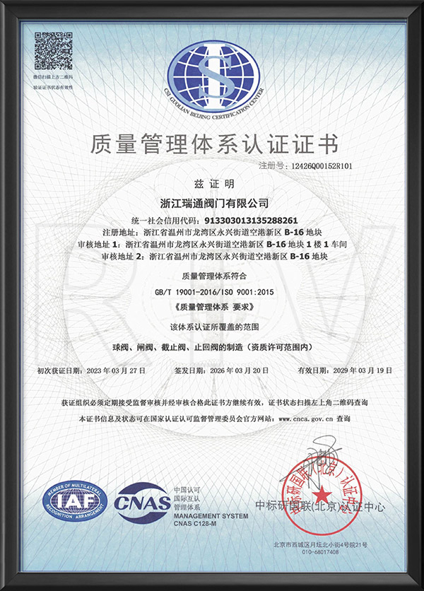 質量管理體系認證證書